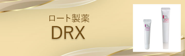 ロートDRX